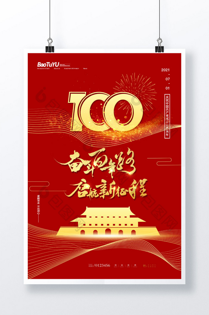 庆祝建党100周年建党节图片图片