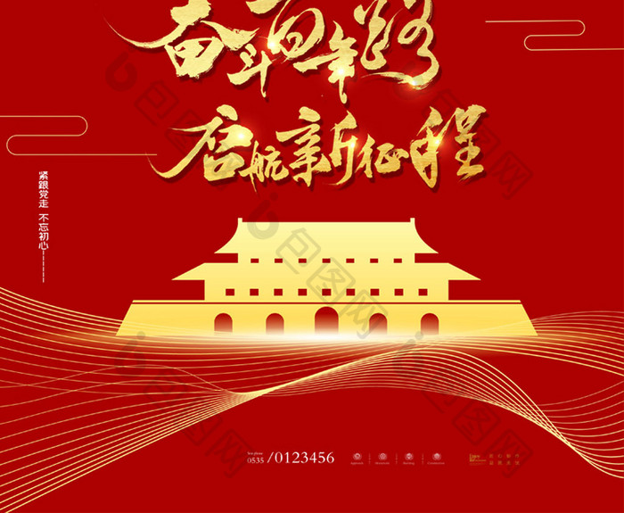 大气红色庆祝建党100周年建党节海报