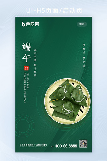 简约创意中国传统节日端午节H5页面启动页图片