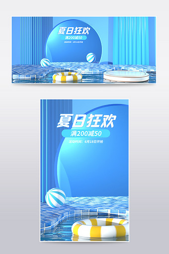 蓝色简约清新C4D狂暑季电商场景海报图片