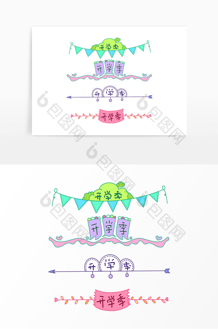 开学季彩色分割线图片图片