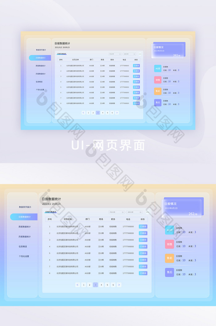 全套界面玻璃质感玻璃拟态网页界面列表页