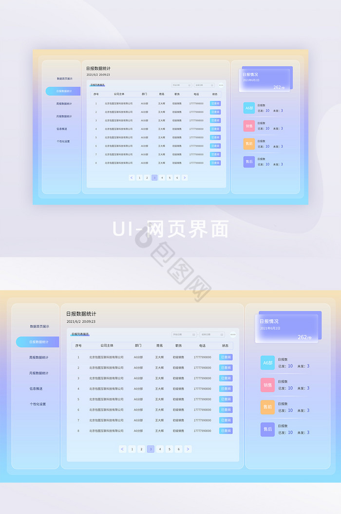 全套界面玻璃质感玻璃拟态网页界面列表页图片