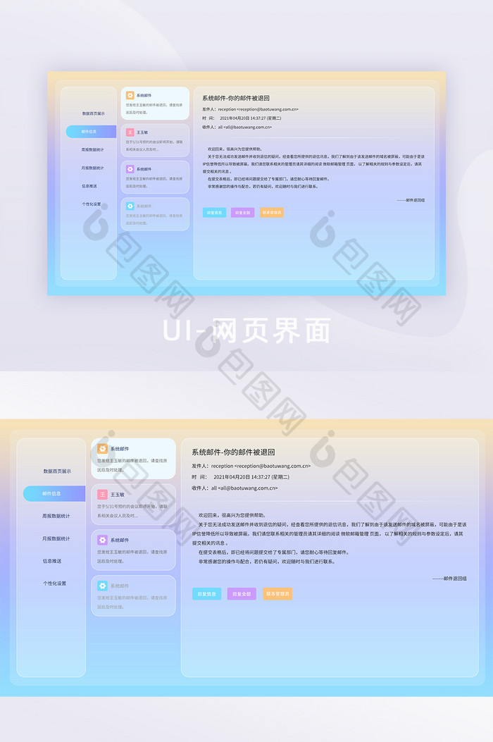 全套界面后台玻璃拟态网页界面邮件消息