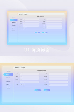全套界面玻璃质感玻璃拟态网页界面表单页