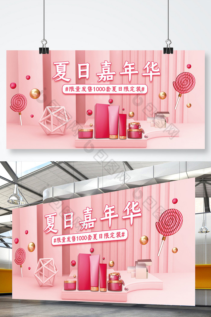 夏季商业夏日嘉年华C4D促销展板图片图片