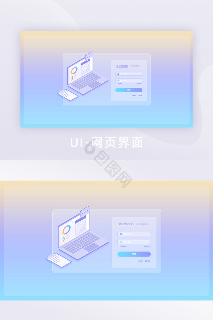 全套界面玻璃质感玻璃拟态网页界面登录页图片