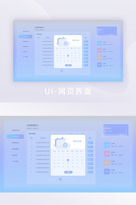 全套界面玻璃拟态网页界面日历选择日期