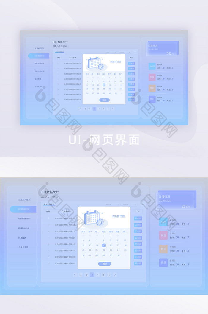 全套界面玻璃拟态网页界面日历选择日期
