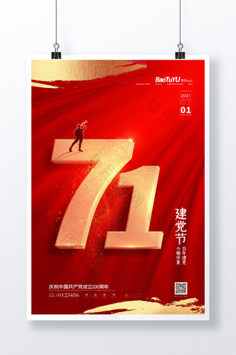 简约红色金色粒子七一建党节宣传海报图片