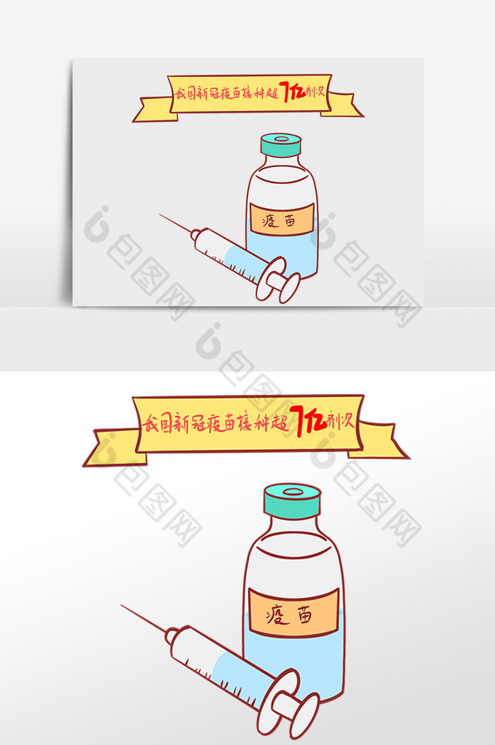 疫苗接种超7亿新冠疫苗图片图片