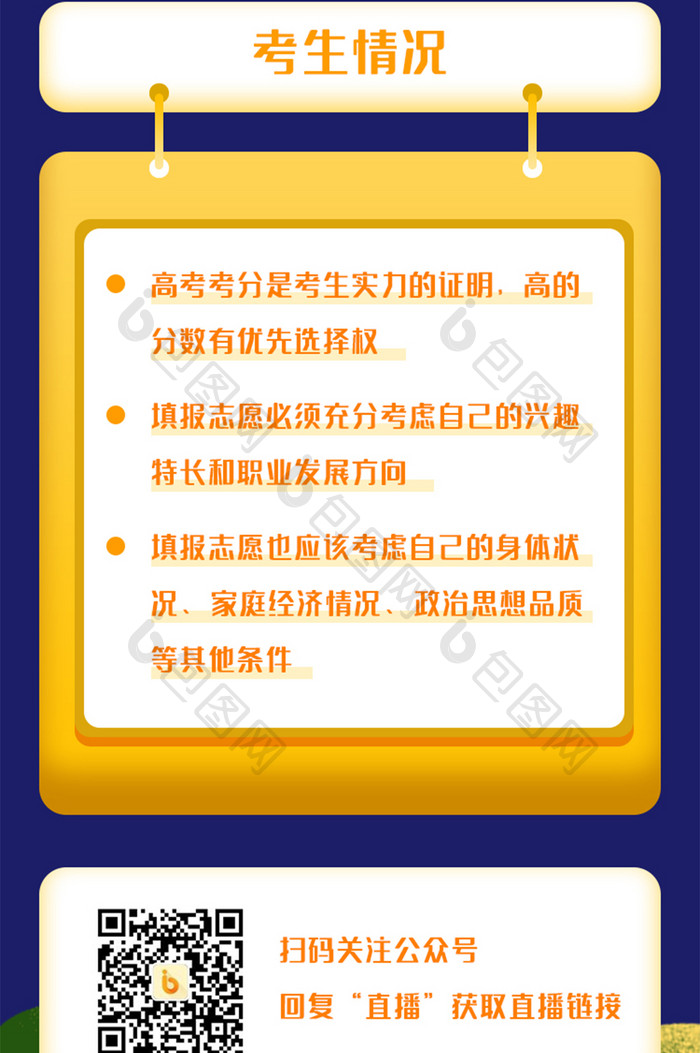 紫色蓝色高考志愿填报指南海报H5信息长图