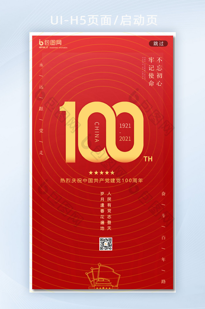 红色大气节日活动建党100周年H5启动页图片图片