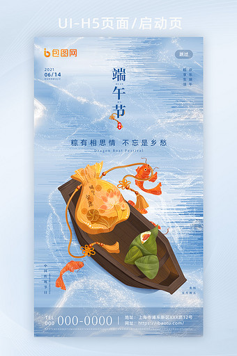 国风鎏金纹理传统节日端午节H5海报启动页图片