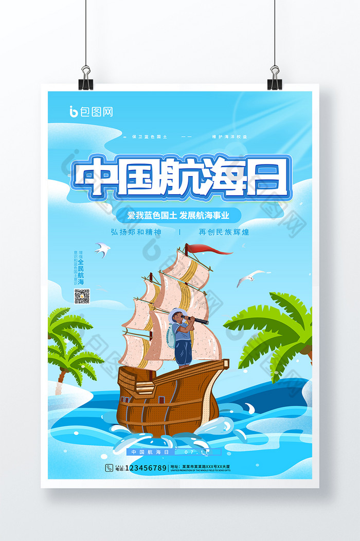 时尚大气夏日小清新中国航海日宣传海报图片