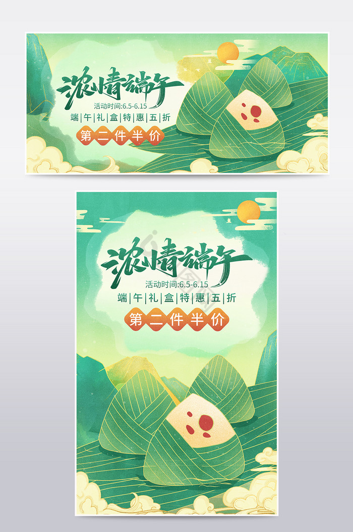 电商浓情端午节粽子促销海报