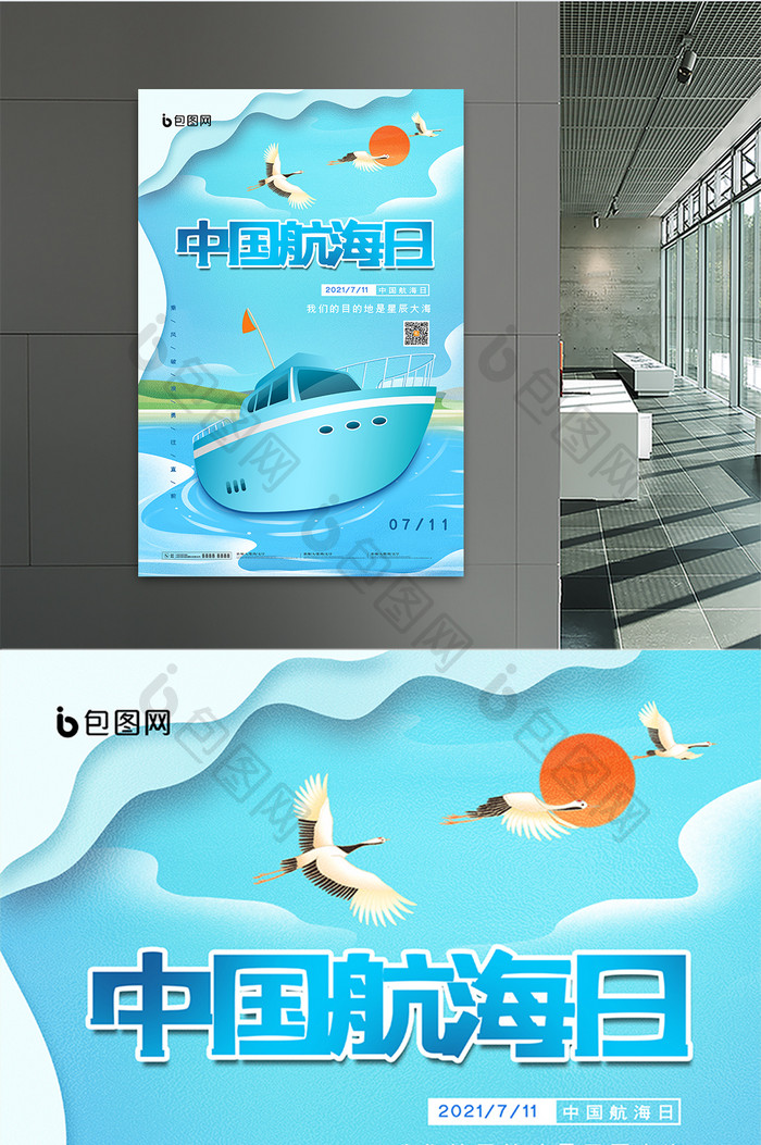 大气小清新中国航海日宣传海报