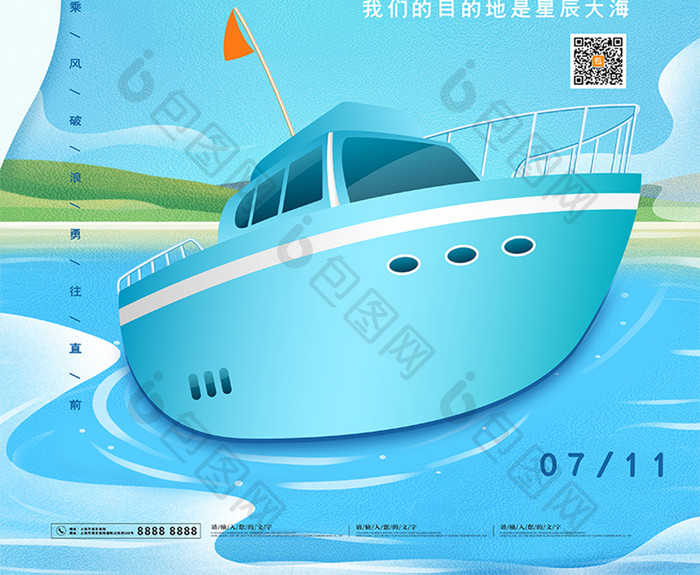 大气小清新中国航海日宣传海报