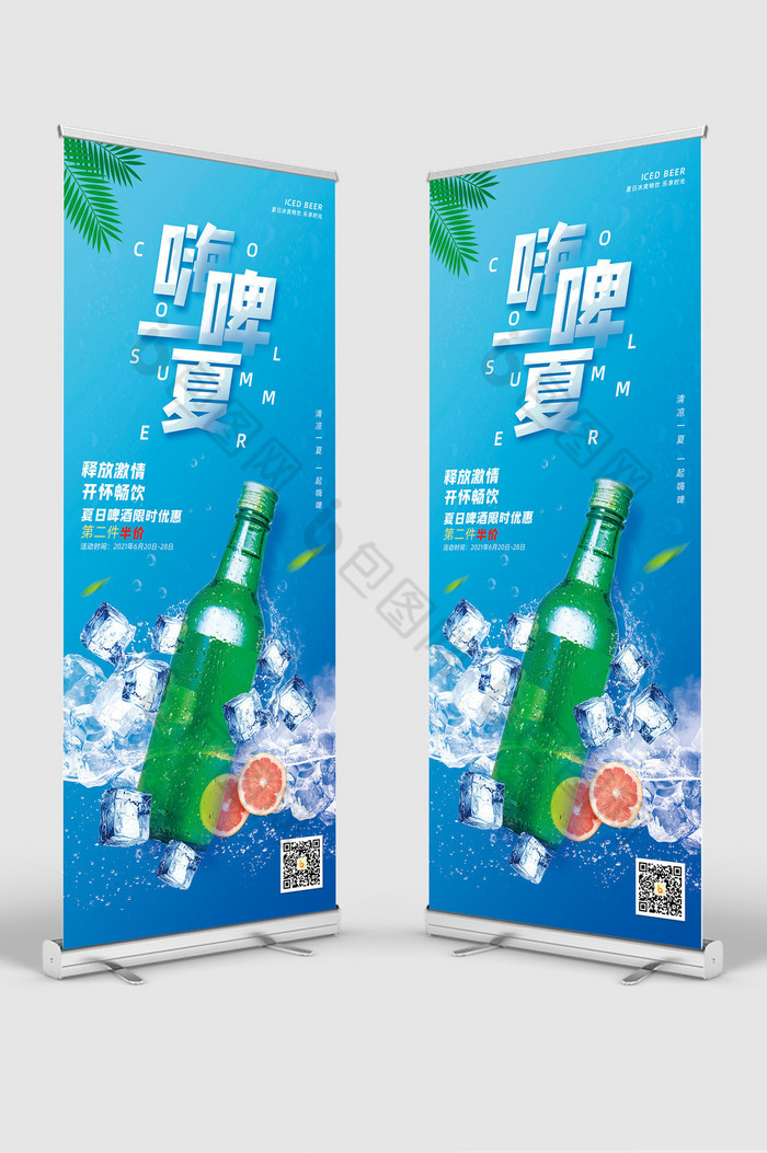 嗨啤一夏啤酒促销易拉宝图片图片