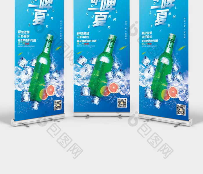 蓝色大气嗨啤一夏啤酒促销易拉宝