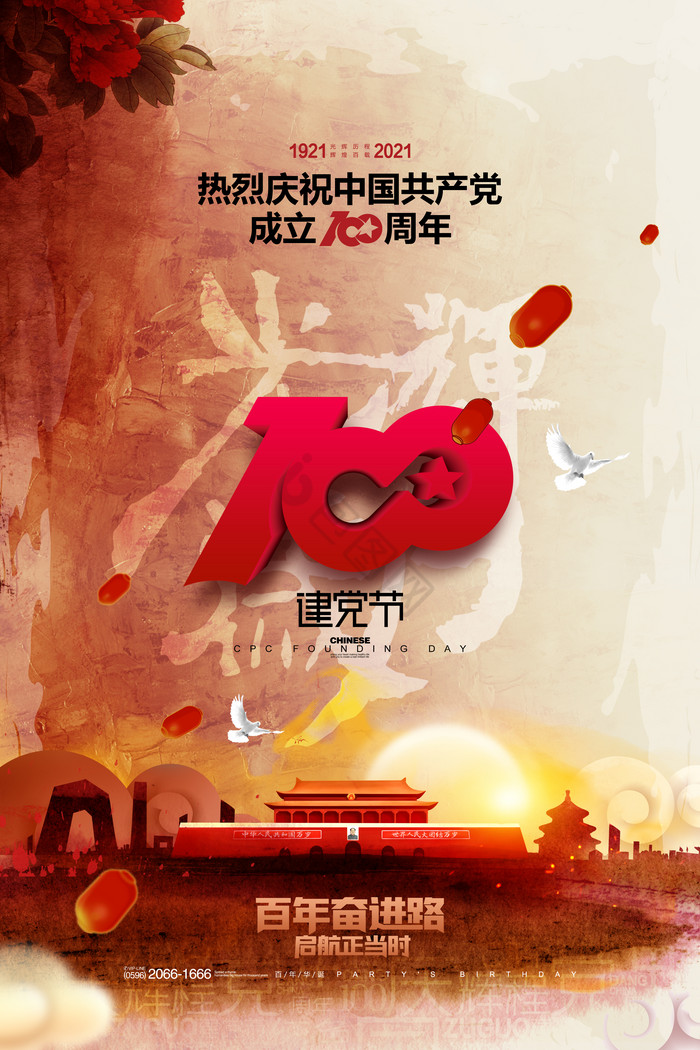 水墨建党节建党100周年庆七一