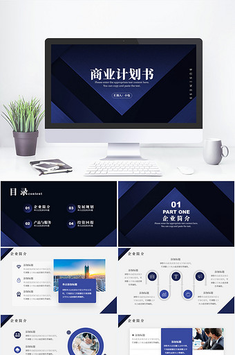大气质感商务风商业计划书通用PPT模板图片