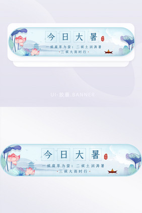 清新简约大暑二十四节气banner