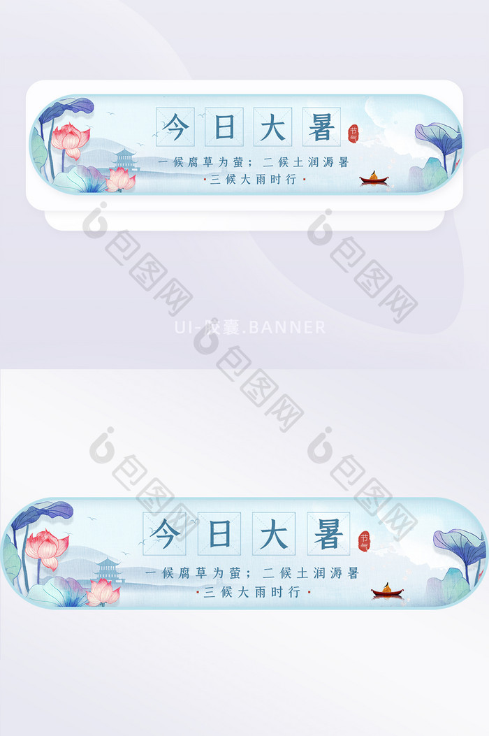 清新简约大暑二十四节气banner