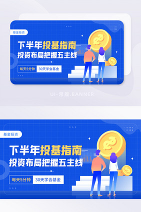 下半年基金指南金融投资理财banner