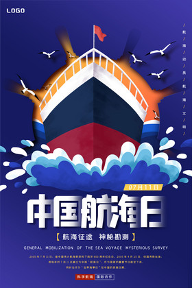 中国航海日图片