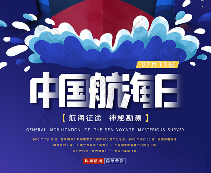 蓝色扁平风格中国航海日海报