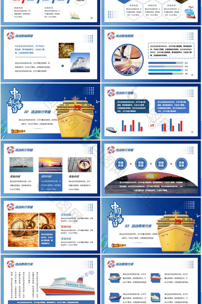 蓝色简约大气中国航海日主题活动PPT模板