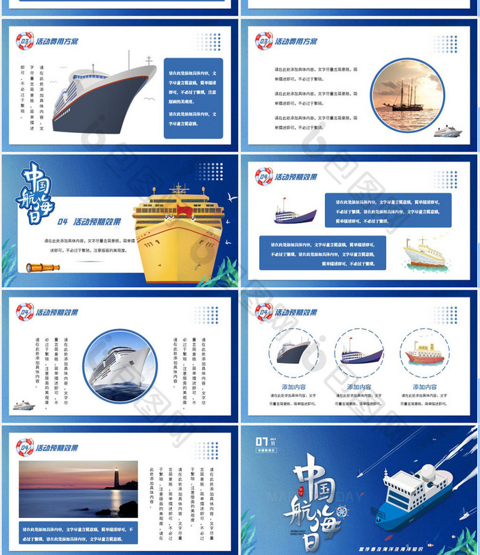 蓝色简约大气中国航海日主题活动PPT模板