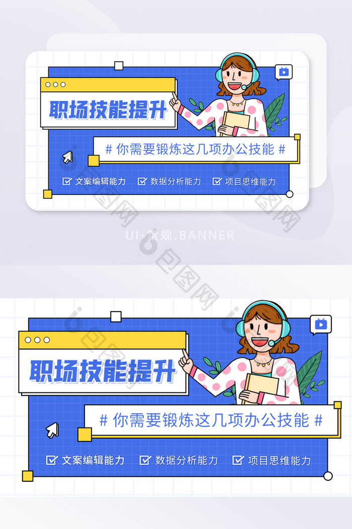 在职职场技能班培训招生线上banner