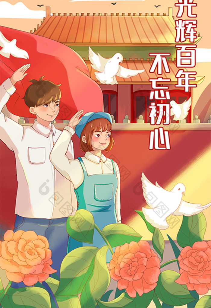 庆祝建党100周年人物插画图片