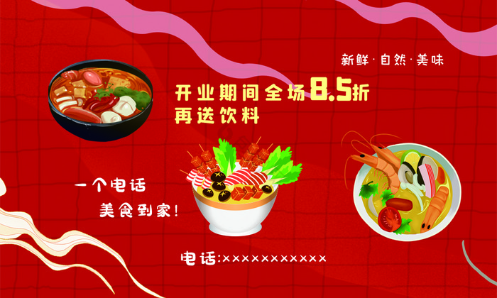 麻辣烫订餐卡vip卡