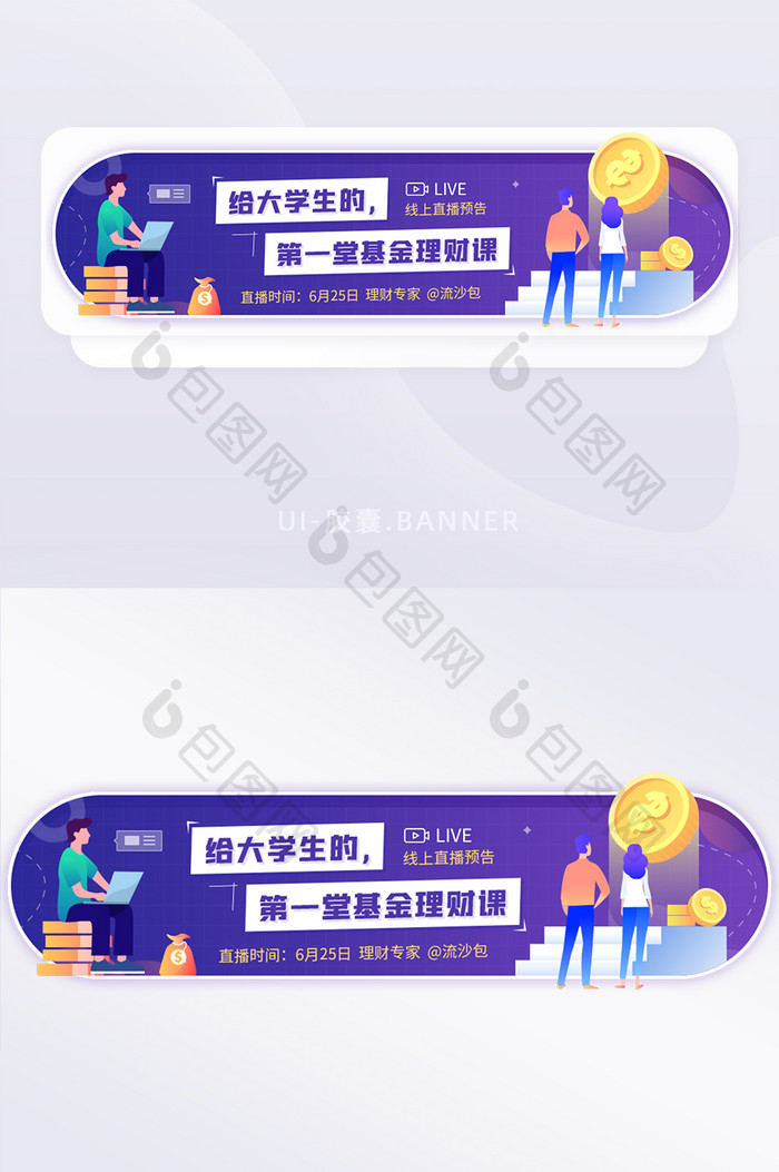 投资小白基金理财线上直播课banner