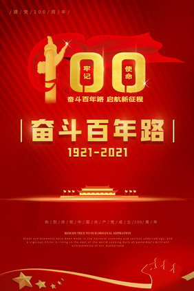 红金简约庆祝建党100周年海报