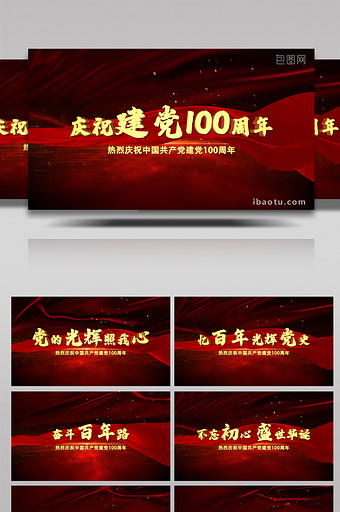 建党100周年E3D金色标题开场AE模板图片