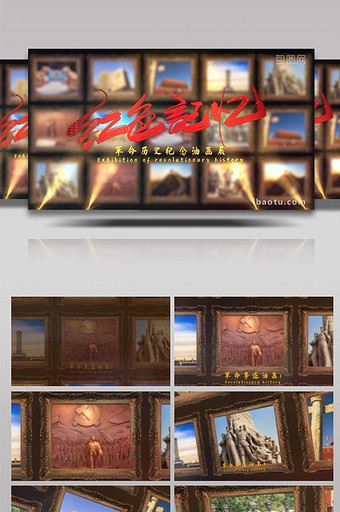 党政复古相框革命历史油画展照片墙AE模板图片