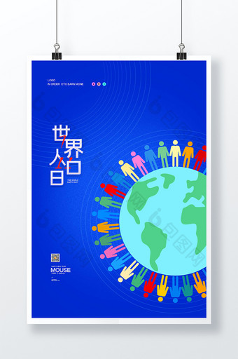 世界人口日创意海报图片
