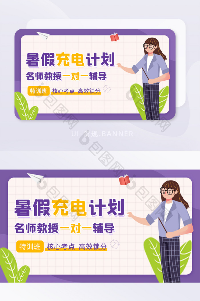 紫色插画教育学习暑假名师辅导banner