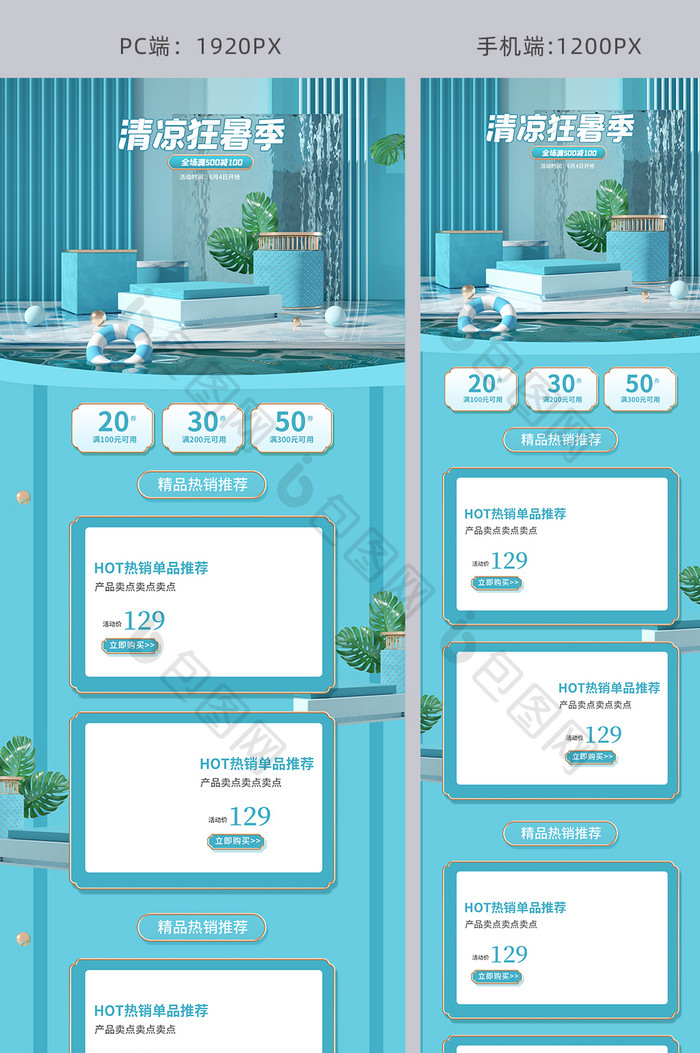 蓝色清新狂暑季C4D夏季电商首页