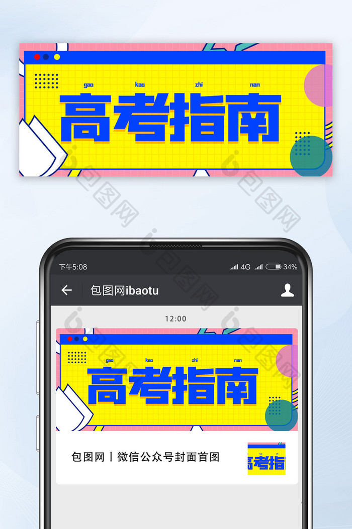 公众号首图高考后续相关内容高考指南相关