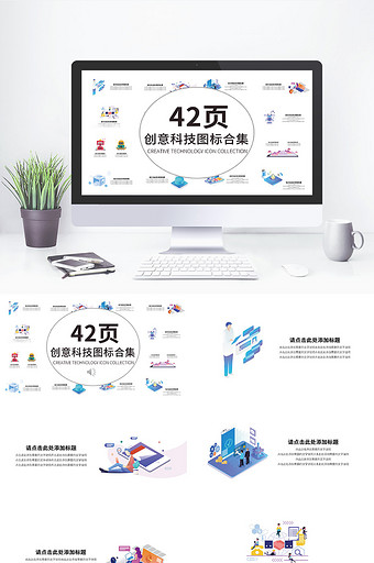 创意智能科技图标合集PPT模板图片