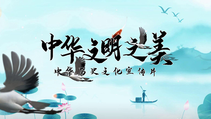 中国图文历史文化清新淡雅水墨宣传片