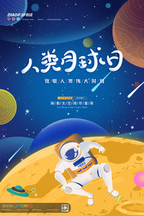 简约大气人类月球日节日海报设计