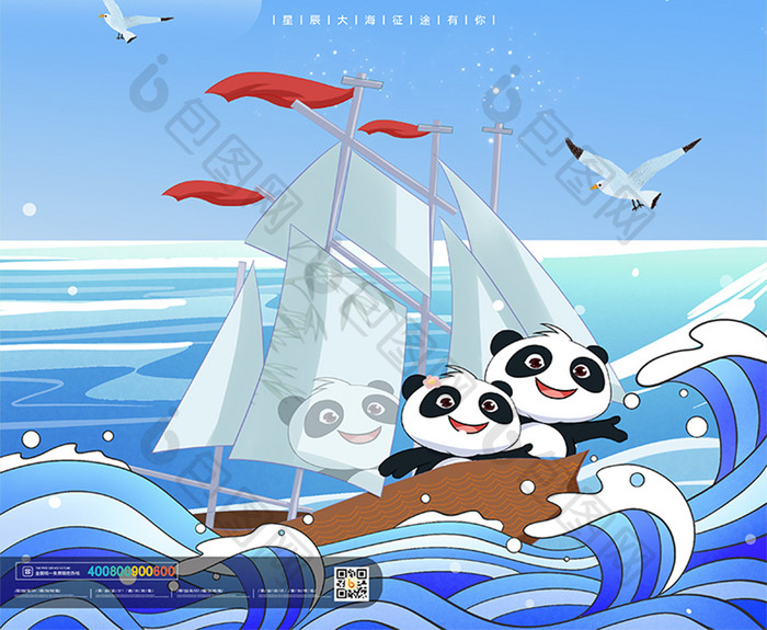 蓝色简约中国航海日海报设计