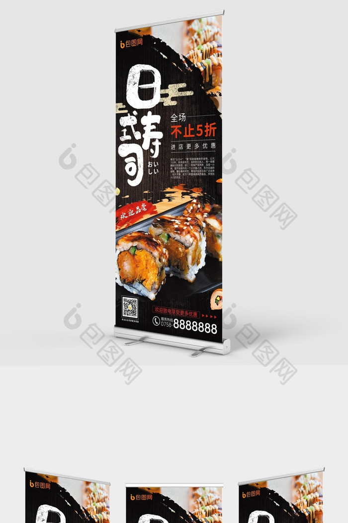 黑色日式料理寿司X展架易拉宝