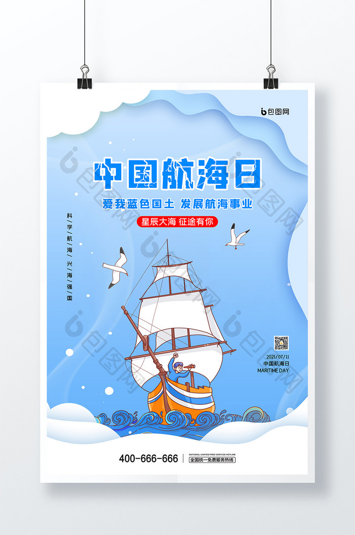中国航海日节日海报蓝色背景读书日